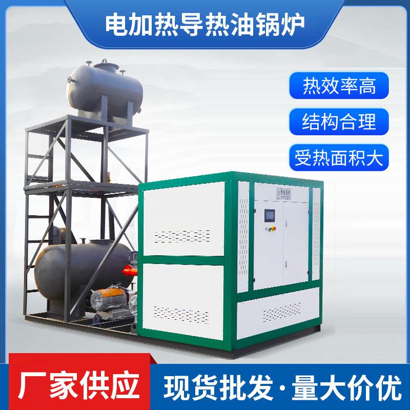 电加热导热油锅炉加热器循环油温有机热载体小型导热油锅炉现货