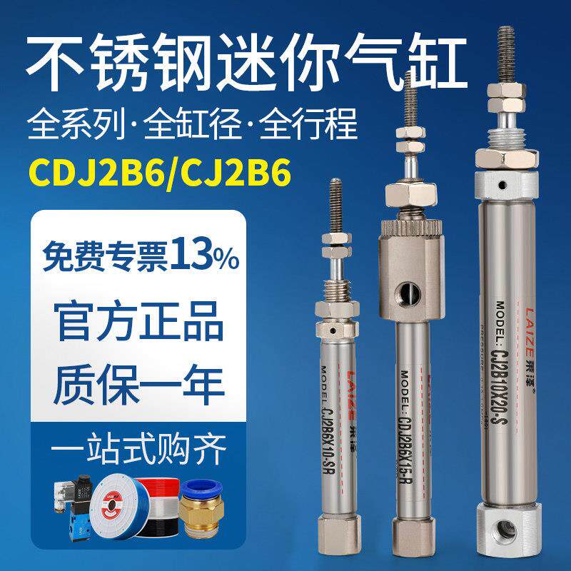莱泽不锈钢CDJ2B6/CJ2B6X5/10/15/202530-R/SR小型迷你PB笔形气缸