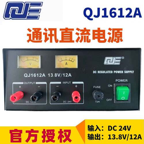 QJE久源原求精通讯直流稳压电源QJ1612A船用直流电源13.8V/12A