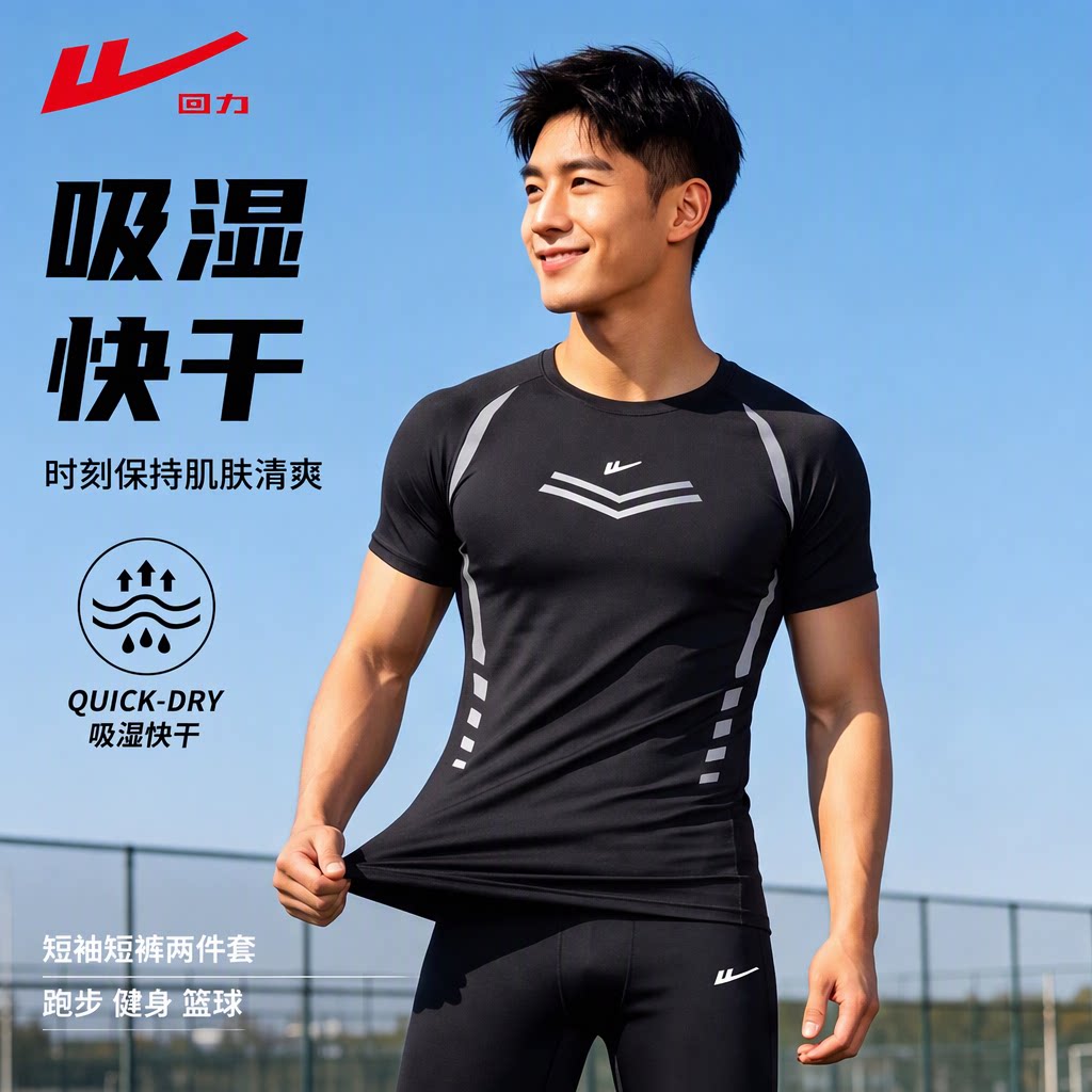 回力速干运动健身短袖短裤两件套