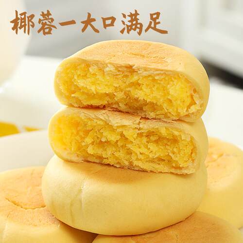 椰子饼厦门特产椰蓉面 面包糕点网红小零食小吃休闲 食品早餐饼干
