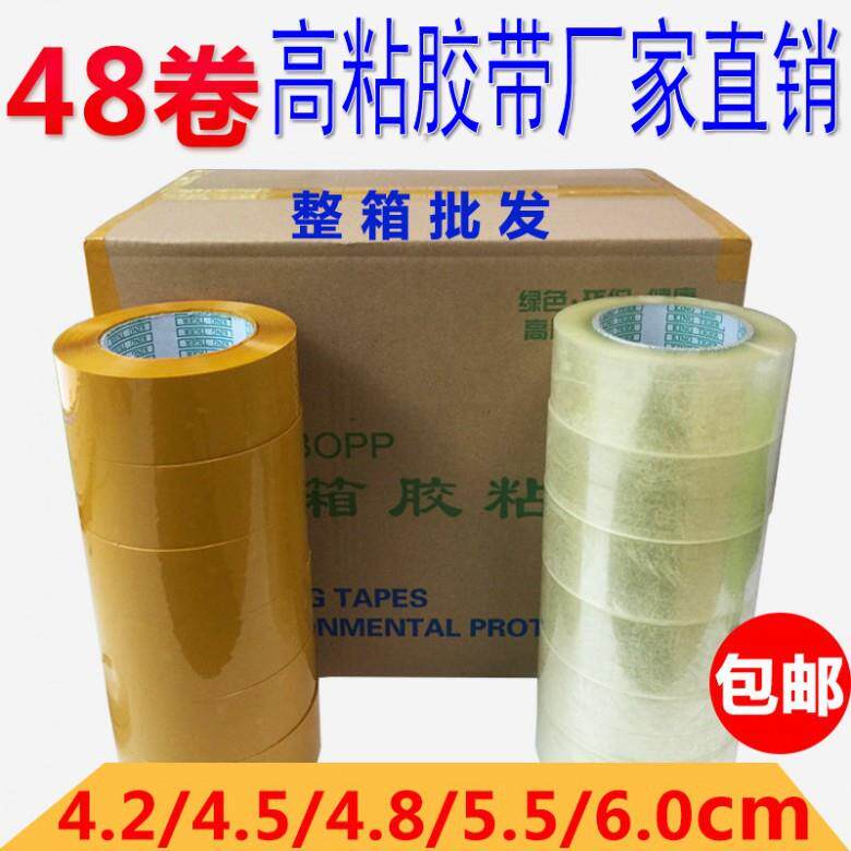 封箱胶带整箱透明胶带淘打包封口胶纸粘快递打包胶带包邮