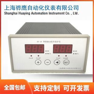HY-V智能振动监控保护仪 振动监测保护仪风机测振仪 厂家直