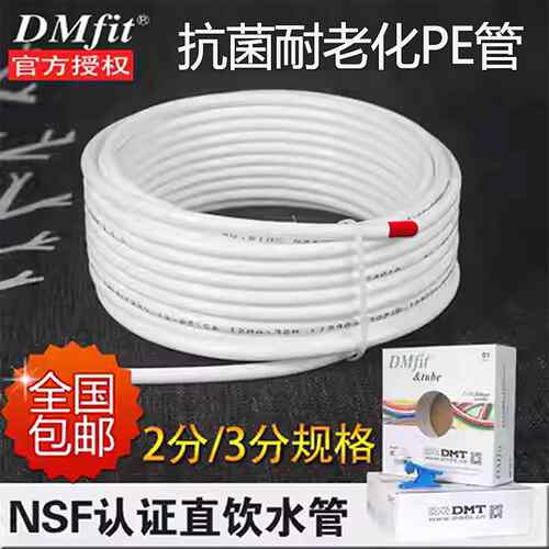 家用净水器过滤器 DMfit2分管PE软管 厨下式直饮水设备