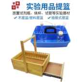 实验室提篮抽屉式 单层双层提篮木制化学实验篮蓝试剂筐教学仪器材