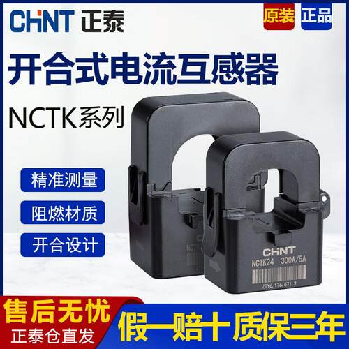 正泰开 口式电流互感器NCTK24 KCT36 开 卡式开 启式微型小型 100