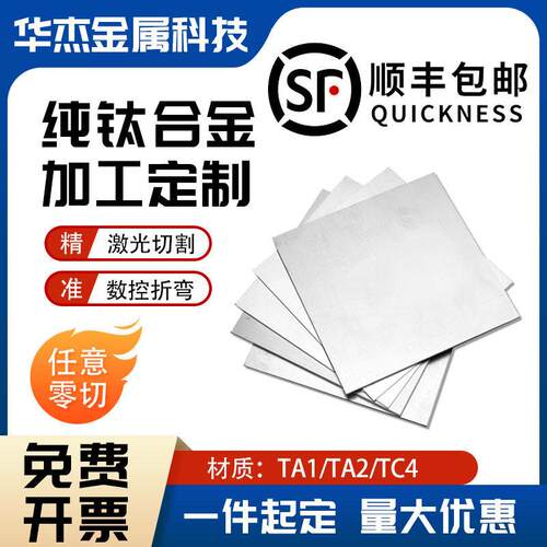 TA1 TA2纯钛板TC4钛合金1 2 3mm圆盘片板材激光切割加工个性折弯