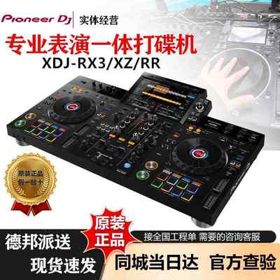 Pioneer 先锋XDJ RX3一体机数码打碟U盘双通道控制器酒吧打碟机