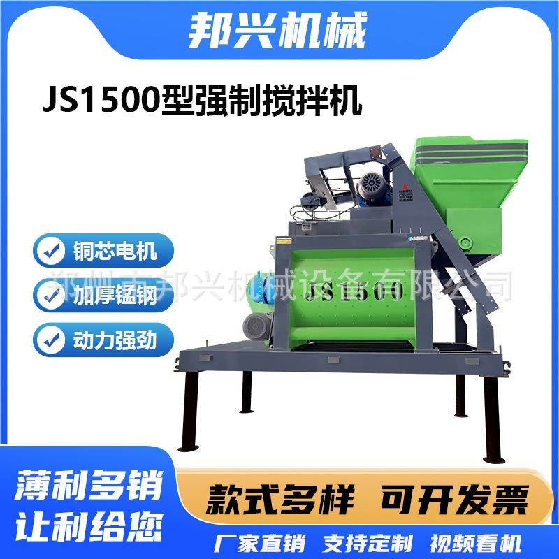 1.5方混凝土搅拌机免基础水泥砂浆稳定拌合站JS1500双卧轴搅拌机