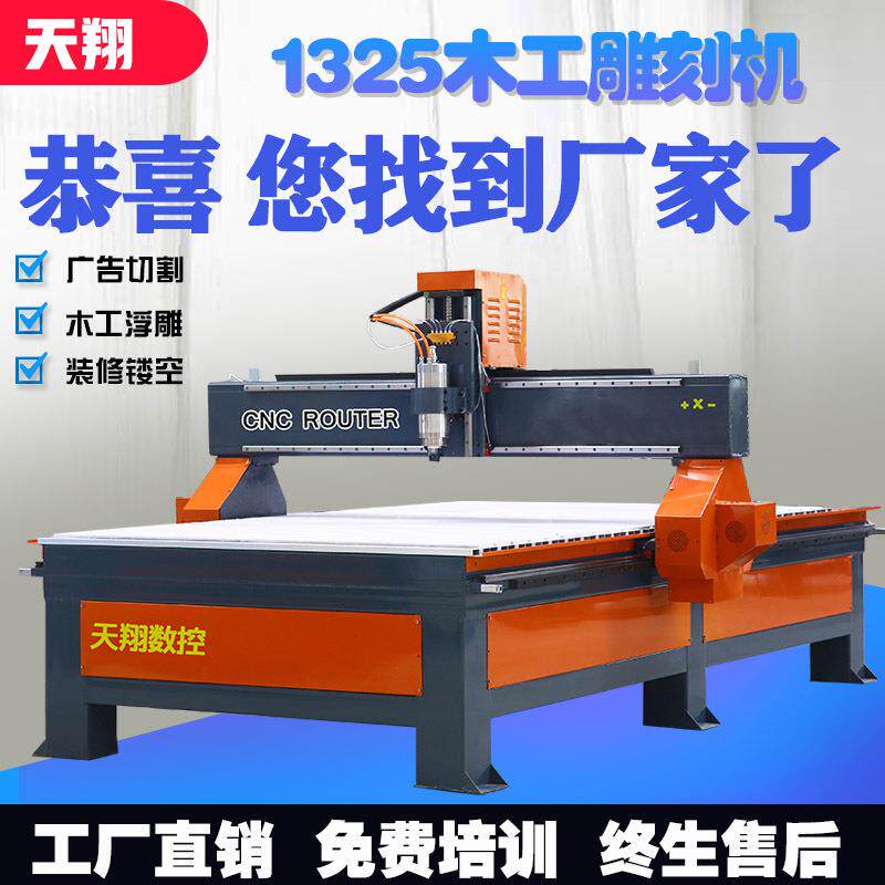 天翔1325木工雕刻机棺材寿材数控广告PVC亚克力c雕刻机浮雕镂空