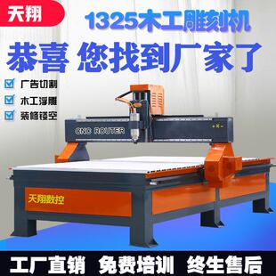 天翔1325木工雕刻机棺材寿材数控广告PVC亚克力cnc雕刻机浮雕镂空