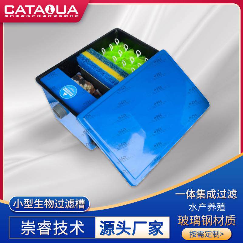 小型玻璃钢材质生物过滤器海淡水可用鱼池过滤箱生物过滤槽