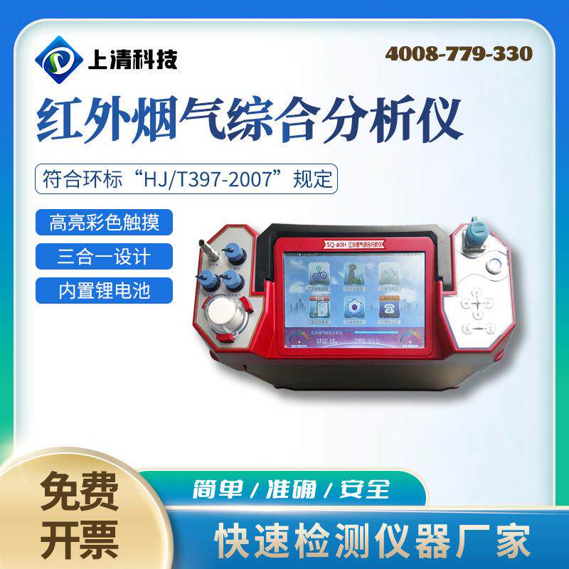 烟尘烟气测试仪低浓度烟尘采样器二氧化硫氮氧化物一氧化碳
