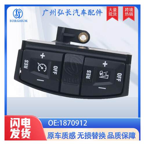 1870912适用于斯堪尼亚SCANIA汽车配件方向盘按键开关按键开关