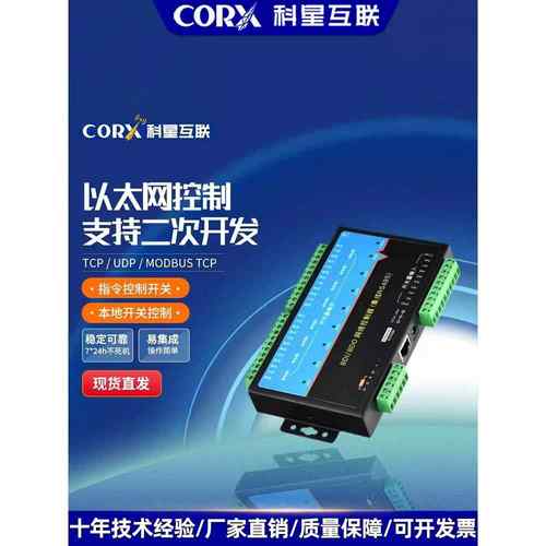 厂家直销8路网络继电器tcpip控制器rj45远程控制io电源通断组态