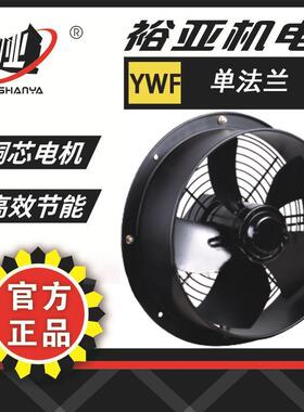 YWF4E-500M裕亚外转子单法兰离心风机低噪音风量大工厂家用