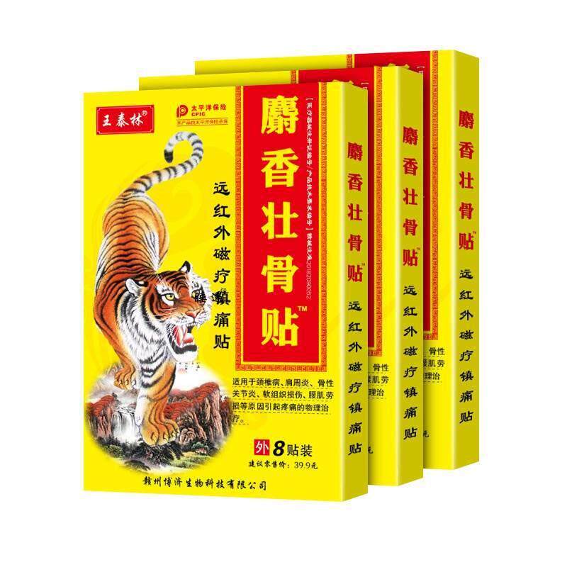 噜噜鼠正品麝壮骨贴膏老虎牌黑膏要贴茅鸿专用膏贴天猫旗舰官方授