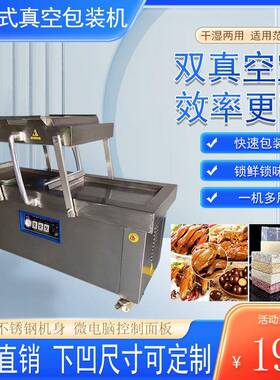 腊肉双室真空封口机鸡翅烧鸡食品真空包装机自动火腿真空包装机