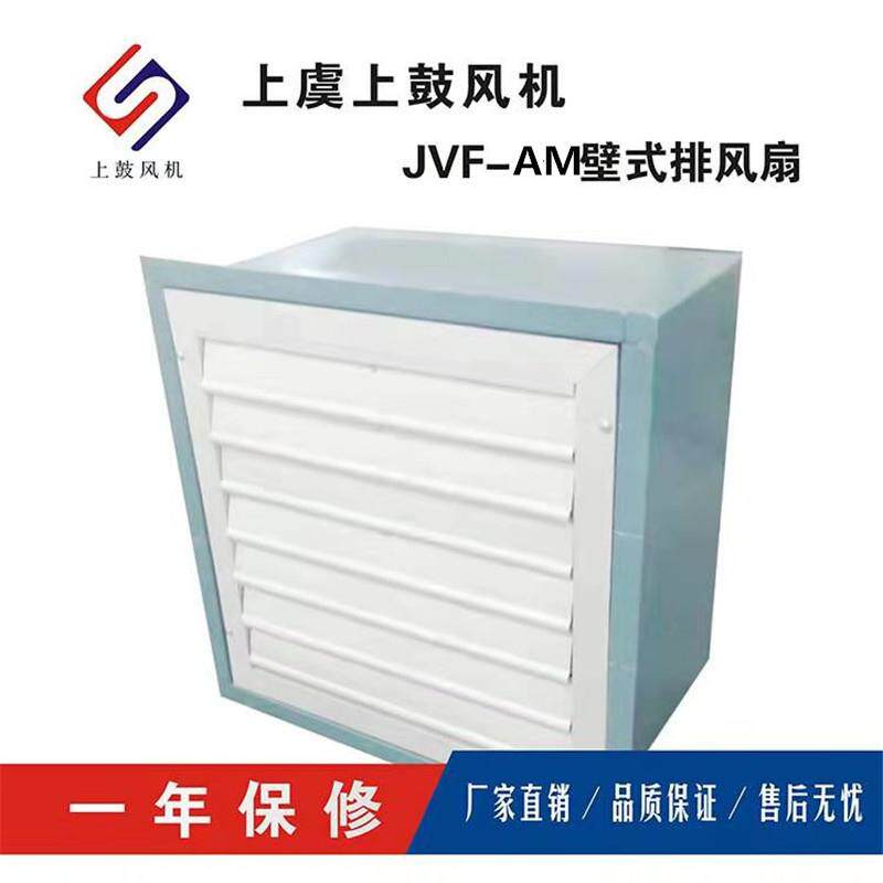 壁式排风机JVF-AM-500E4 6950m3/h420W 1320r/min 220V轴流风机