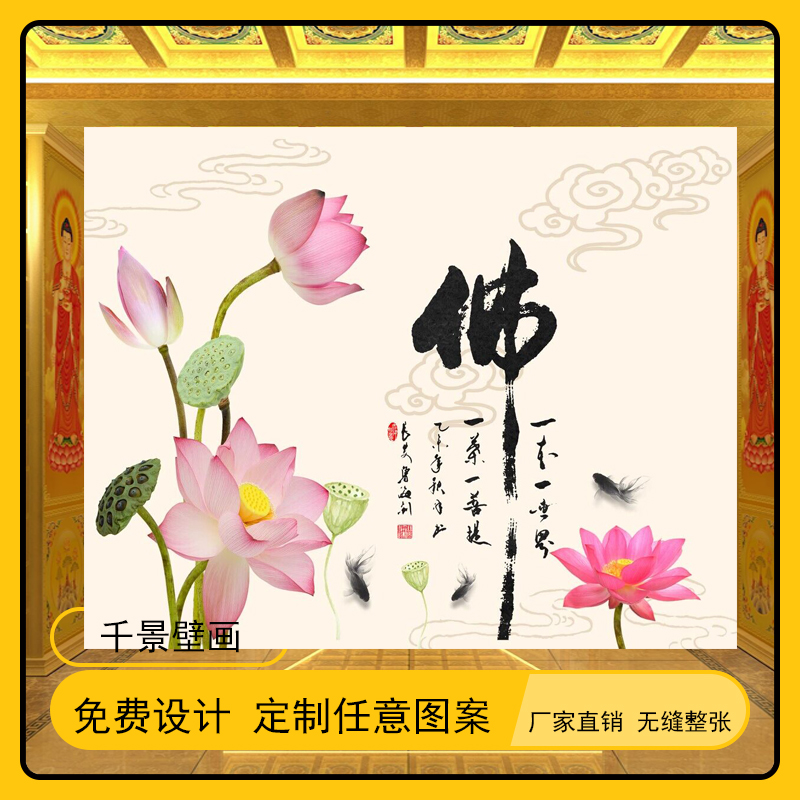 中式古典禅意荷花莲花墙纸茶室客厅玄关佛字背景墙壁纸壁画