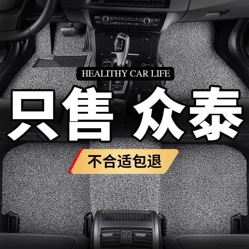 众泰5008脚垫2008汽车e200专用z700丝圈t200防水t300通用易清洗车