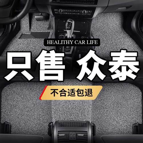 众泰5008脚垫2008汽车e200专用z700丝圈t200防水t300通用易清洗车