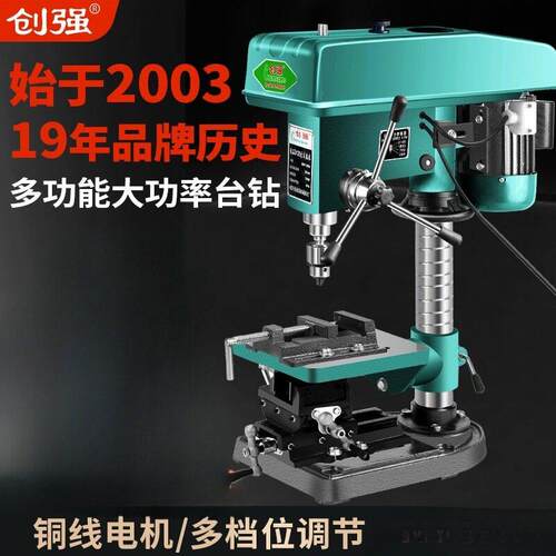 创强台钻工业级钻铣一体台钻家用小型220V750W电机大功率钻床