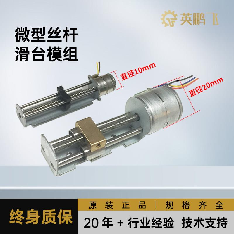 微型丝杆步进马达简易滑台模组小型直线滑块电机精密美容仪器常用
