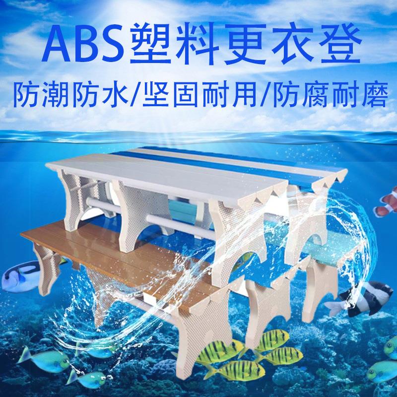 塑料更衣凳防水防潮健身房游泳馆浴室洗澡更衣室休息换鞋长凳