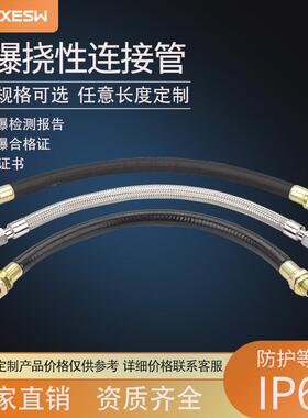 SEBNd防爆挠性连接管 4分6分穿线橡胶软管耐腐蚀内丝外丝不锈钢3C