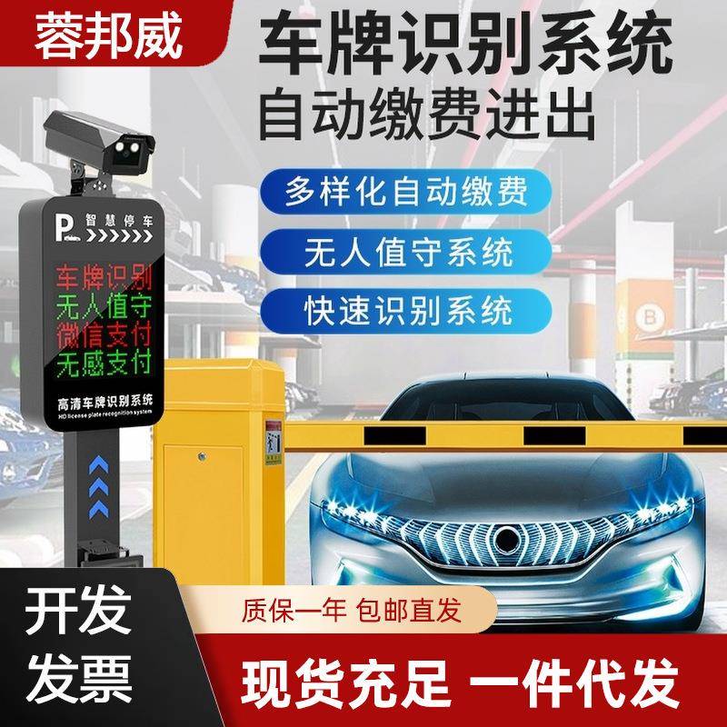 停车场直杆道闸收费系统自动升降杆栅栏道闸车牌识别一体机系统