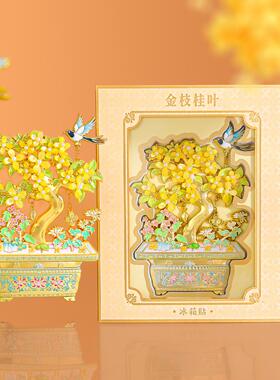 高档旅游文创纪念品金枝桂叶金属冰箱贴国潮创意磁吸宫廷风装饰贴