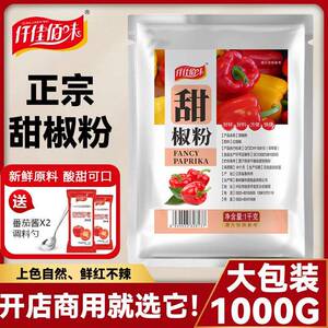 仟佳佰味红甜椒粉商用1000g上色不辣烘焙蛋糕西餐韩式泡菜腌制料