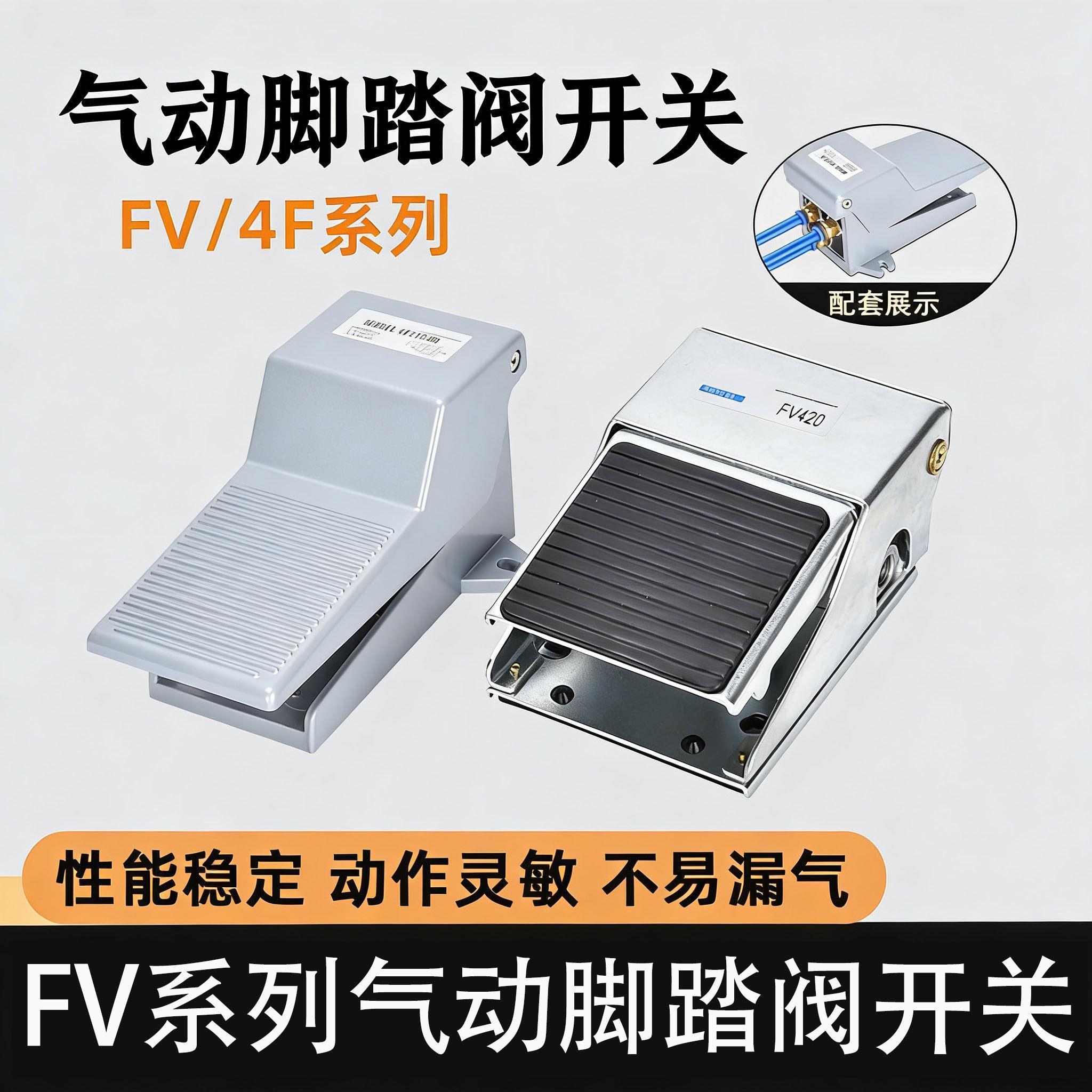 气动脚踏开关脚踏阀脚踩式气动阀4f210-08l气阀fv420气动阀气缸阀