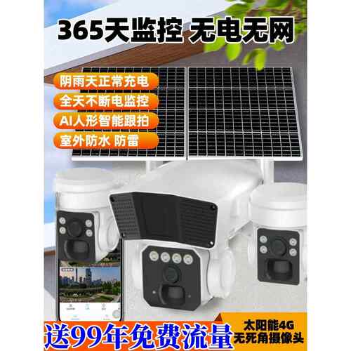 小鹰看看摄像头4G手机远程家用室外太阳能监控器高清360度无死角