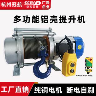 多功能铝壳提升机220V80V家用吊粮食上料装修小吊机电葫芦卷扬机