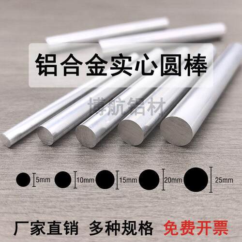 铝合金圆棒实心铝棒6061圆柱棒料6063硬质型材零切加工4mm-450mm