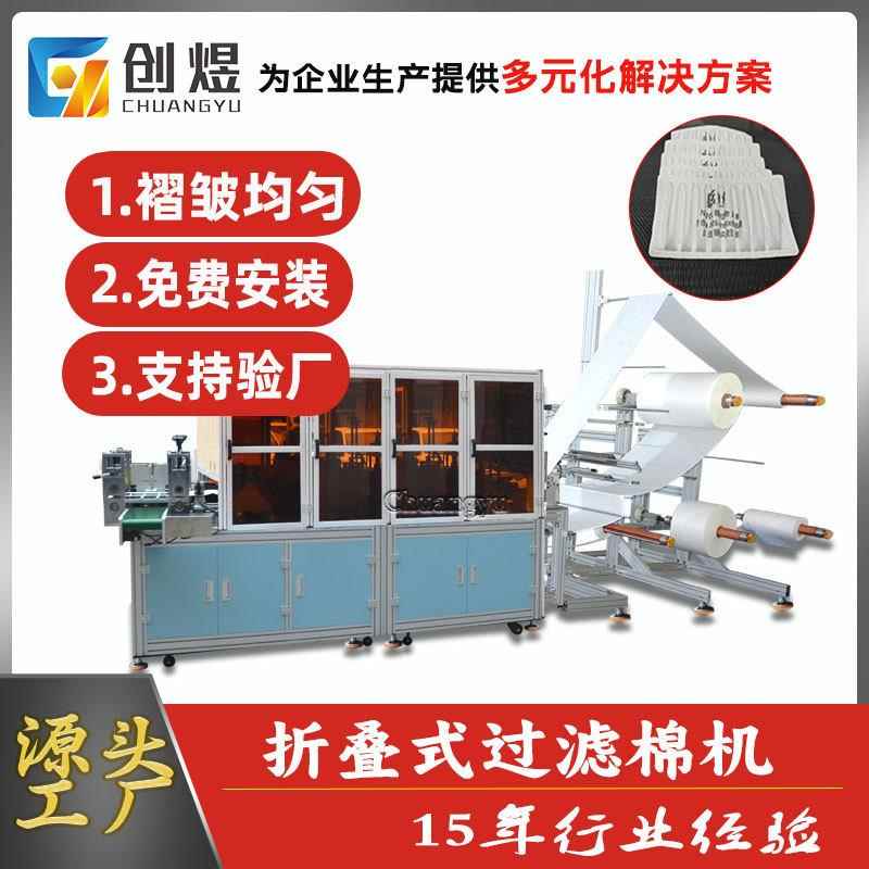 爆款折叠式过滤棉生产设备全自动超声波折叠过滤棉成型机滤棉机