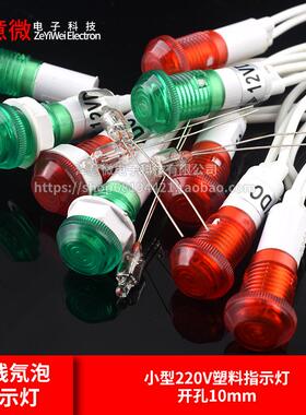 小型220V塑料指示带线指示灯氖泡12v设备工作电源讯号灯钻孔10M