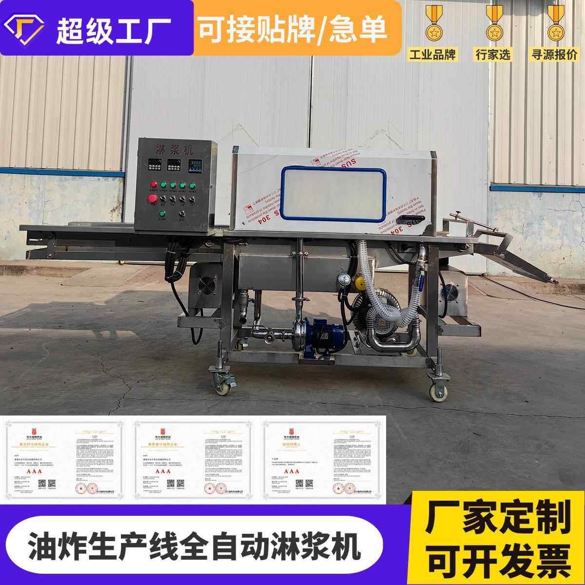 全自动面包片巧克力薯条蛋液淋浆机肉饼奶枣冰淇淋奶浆上浆机器