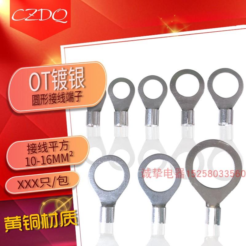 大孔接线端子OT16-14/16/18/20/24/28/32/46/50静电跨接铜线鼻子