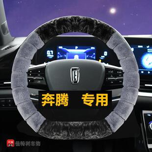 短毛绒专用奔腾B70方向盘套B70S小马T55T77T9099保暖秋冬把套 冬季