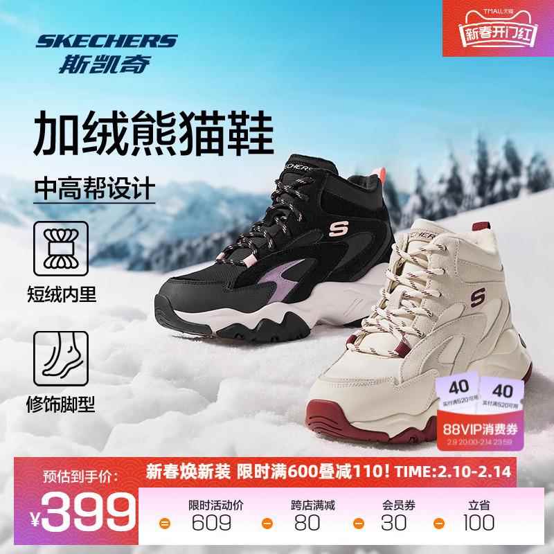 斯凯奇秋季女款时尚潮流休闲厚底熊猫鞋舒适加绒保暖高帮老爹鞋