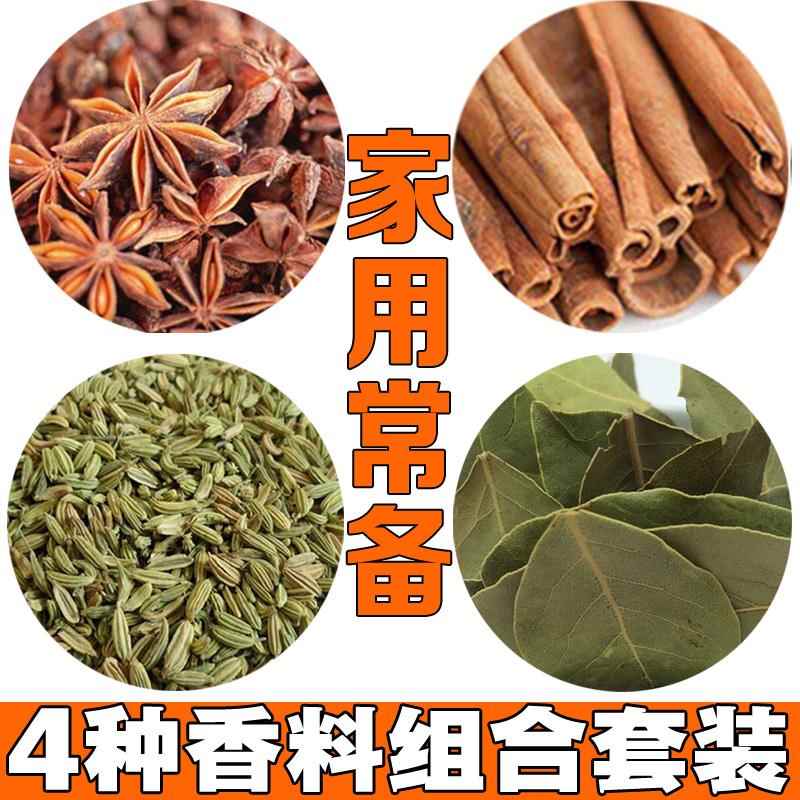 八角桂皮香叶小茴香卤料香料调料大全家用烧菜红烧肉炖肉大料香料