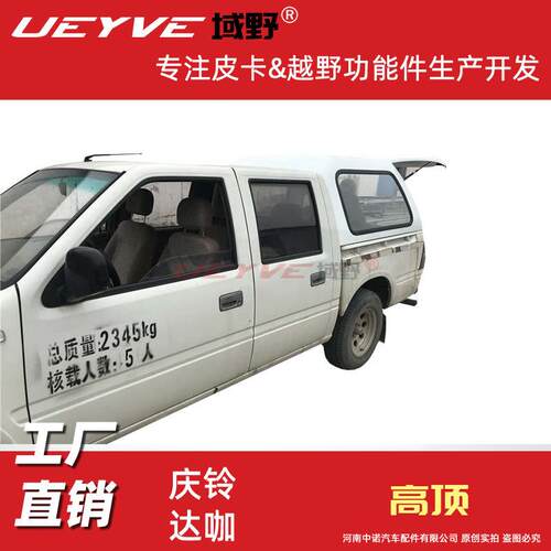 庆铃TF185T17皮卡后盖高顶平顶加长尾箱盖后雨篷货厢盖后斗盖