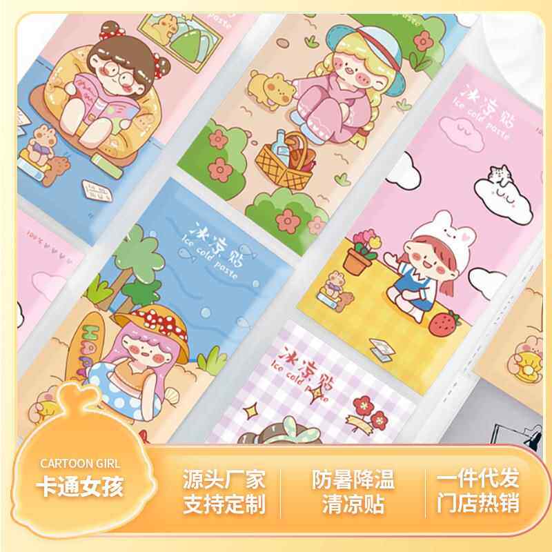 冰凉贴儿童冰敷清凉解暑卡通女孩冰贴手机散热片退热冰爽