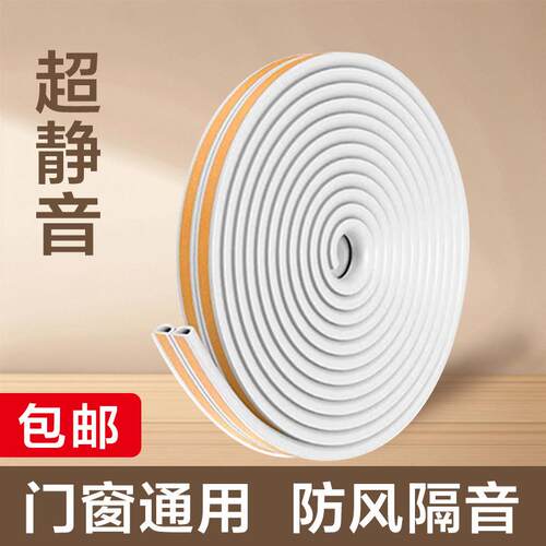 自粘型门窗密封条缝贴电柜隔音窗户贴防风保暖门防盗门框防撞胶条