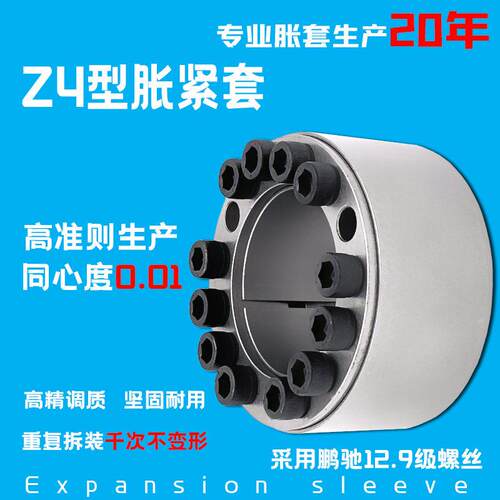 Z4胀紧套ADK-D胀套涨套免键轴衬胀套BIKON2006涨紧套动力锁连接套
