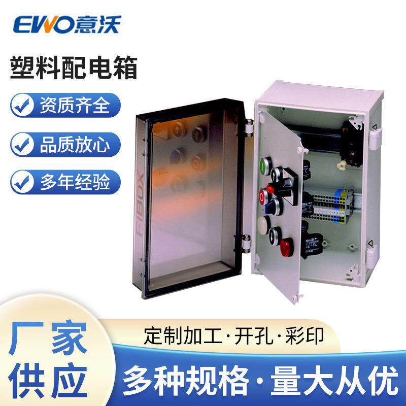 供应WEO/意沃塑料配电箱分接开关控制器基业箱成套电气