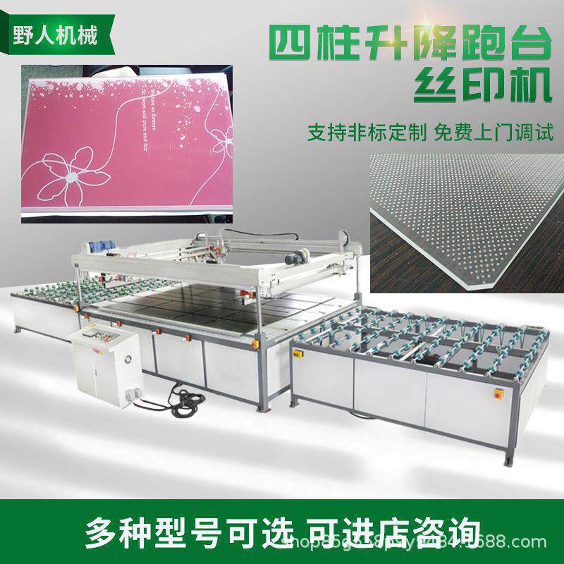 大型四柱式平面丝印机自动上料玻璃丝网印刷机亚克力板网点丝印机